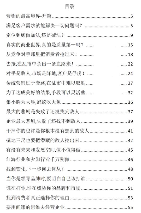 《营销的最高境界》PDF