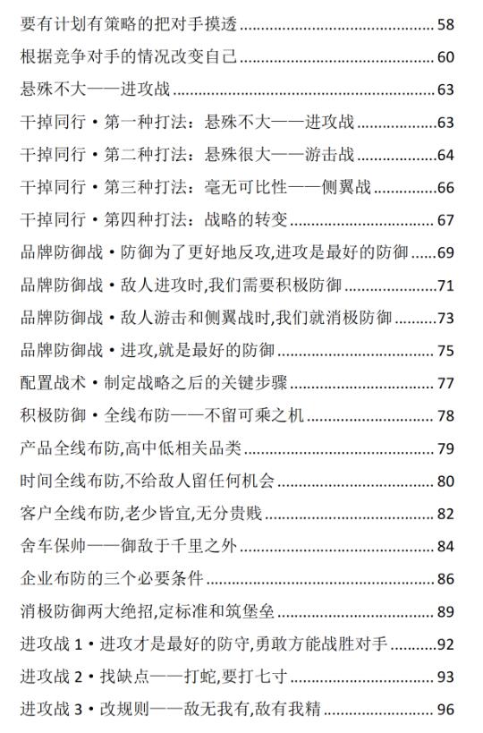 《营销的最高境界》PDF