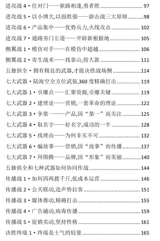 《营销的最高境界》PDF