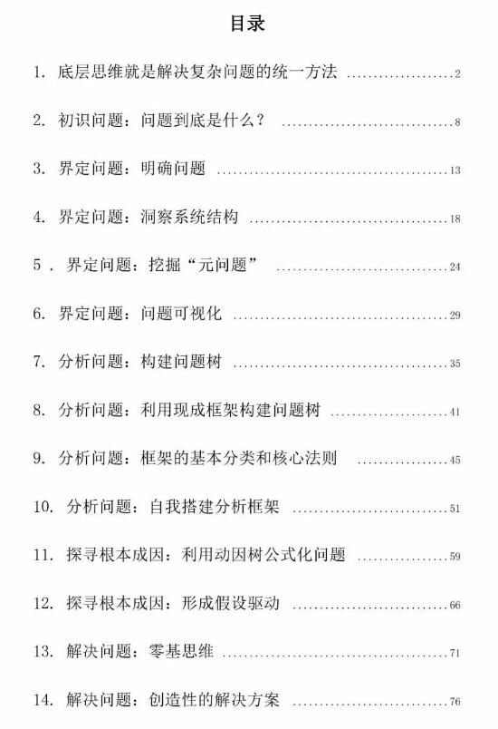 《命运逻辑》PDF