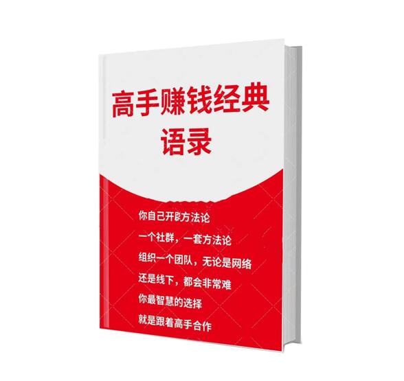 《精选高手赚钱经典语录》PDF