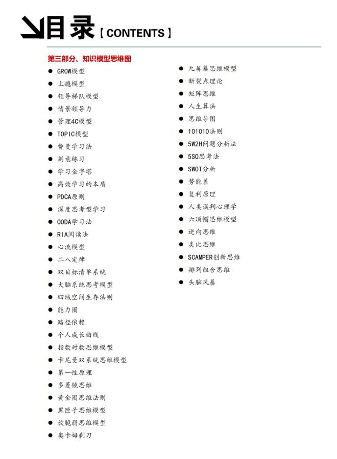 《思维模型全集》PDF
