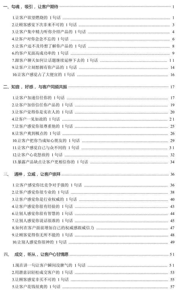 《攻心夺魂超级话术》PDF