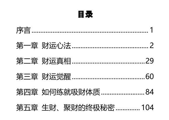 《388条吸财咒语》PDF