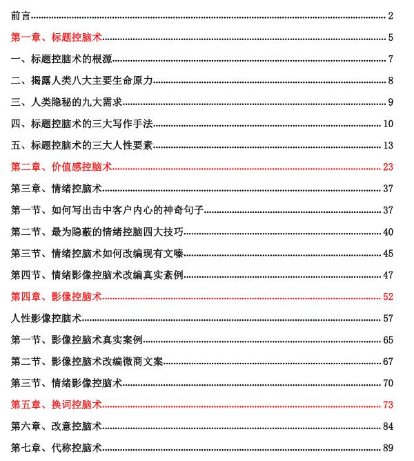 《最强控脑文案》PDF