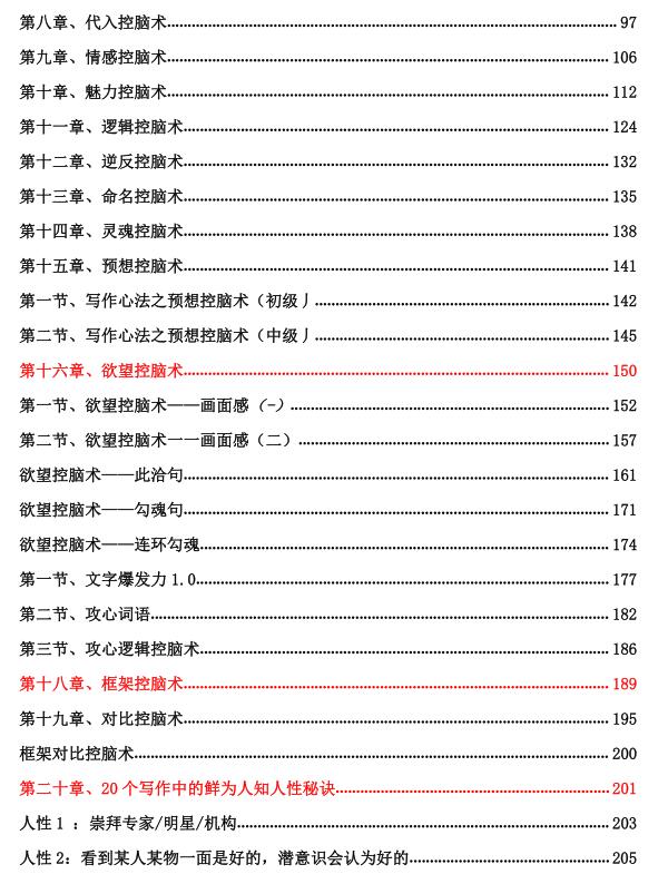 《最强控脑文案》PDF