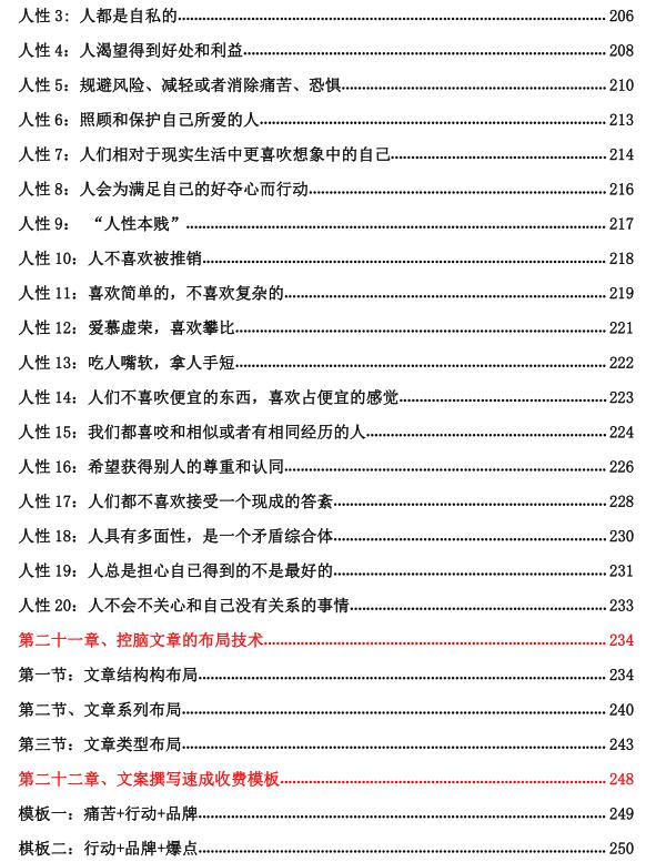 《最强控脑文案》PDF