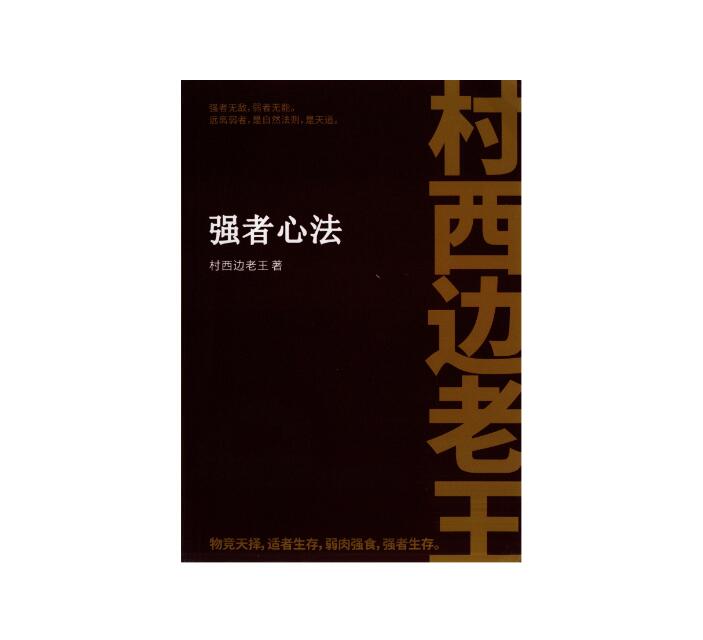 《强者心法》PDF