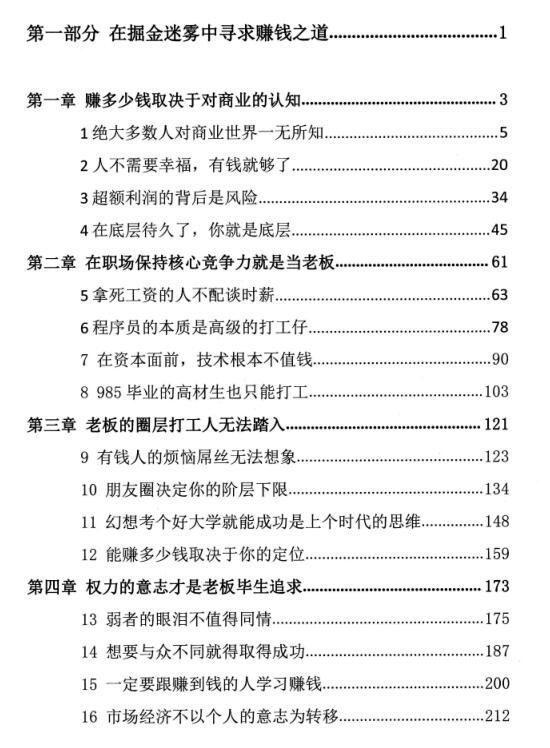 《强者心法》PDF