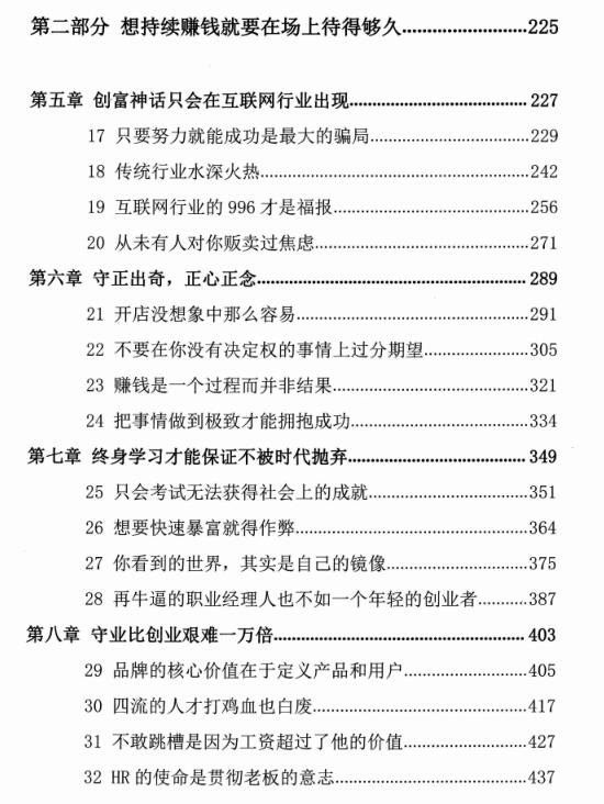 《强者心法》PDF