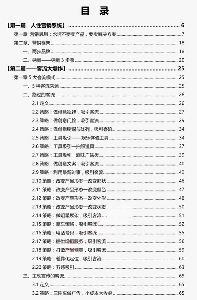 《实体店人性营销赚钱系统》PDF