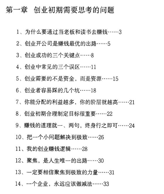 《如何打造赚钱的生意》PDF