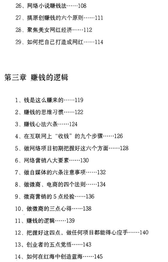 《如何打造赚钱的生意》PDF