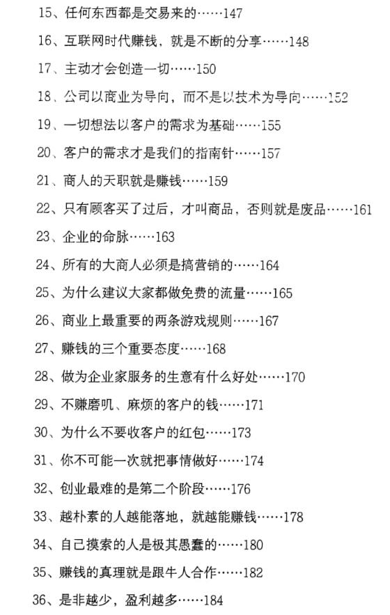 《如何打造赚钱的生意》PDF