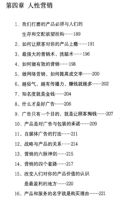 《如何打造赚钱的生意》PDF