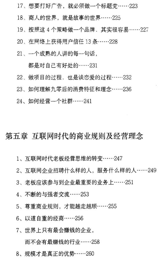 《如何打造赚钱的生意》PDF