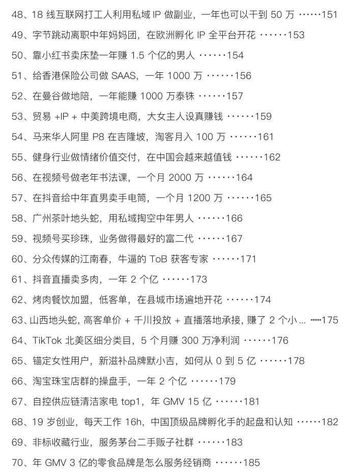 《私域赚钱心法案例》PDF