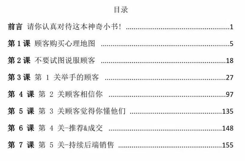 《卖货的秘密》PDF