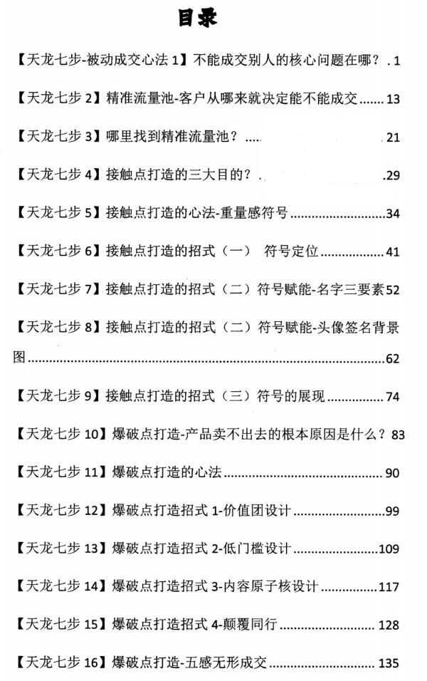 《天龙七部被动成交心法》PDF