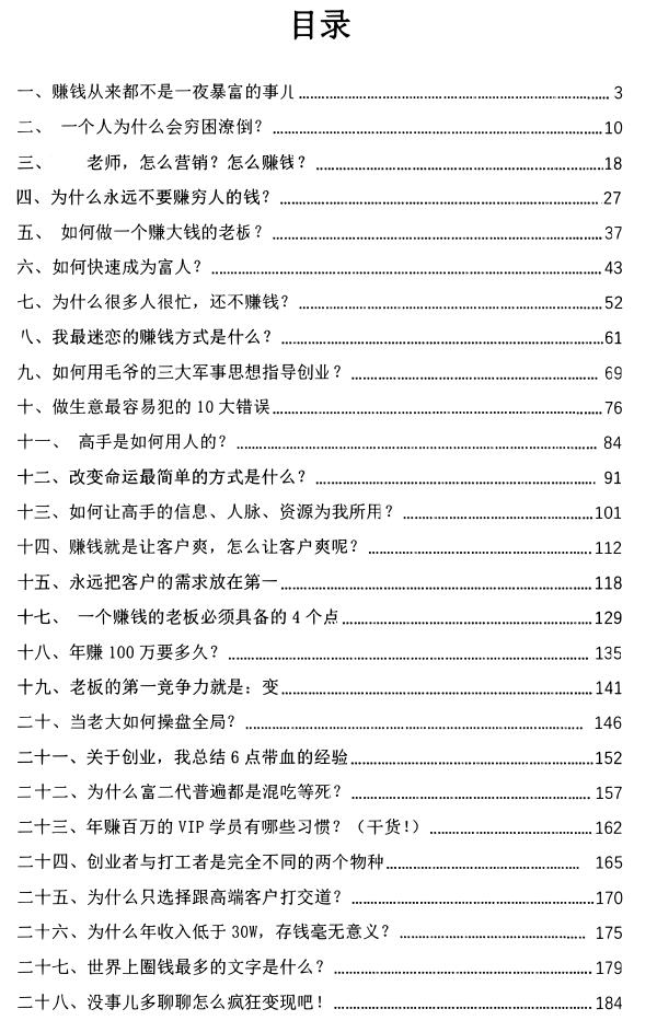 《赚钱思维》PDF