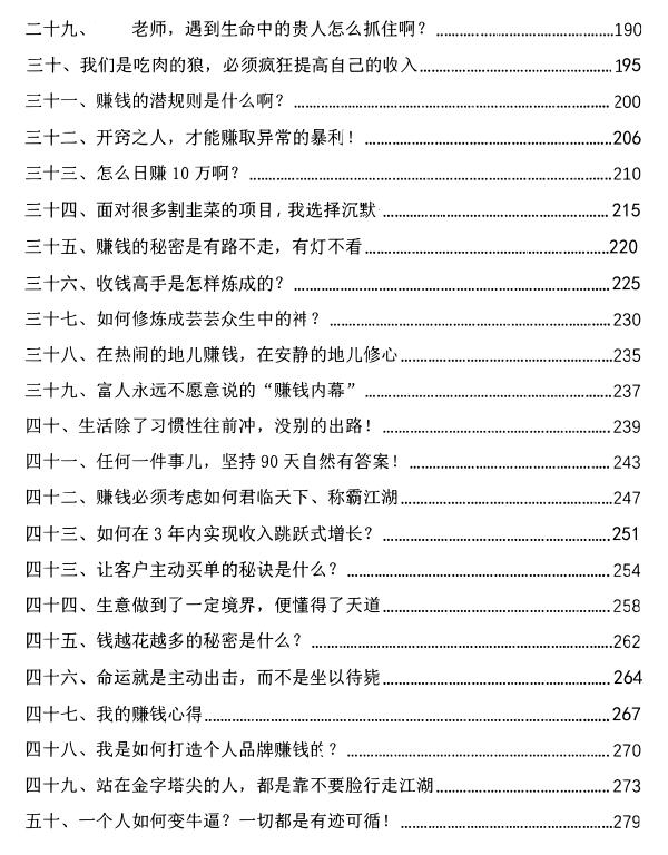 《赚钱思维》PDF