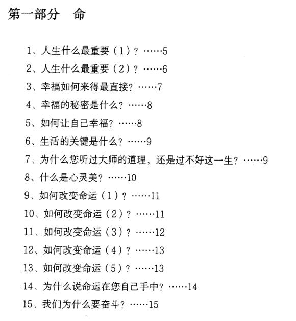 《赚钱心法300问》PDF