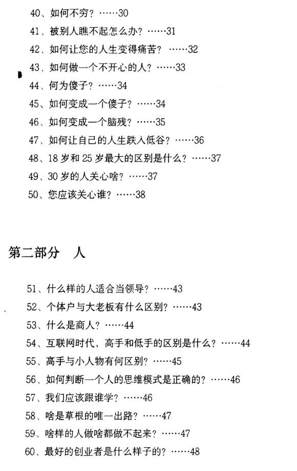 《赚钱心法300问》PDF