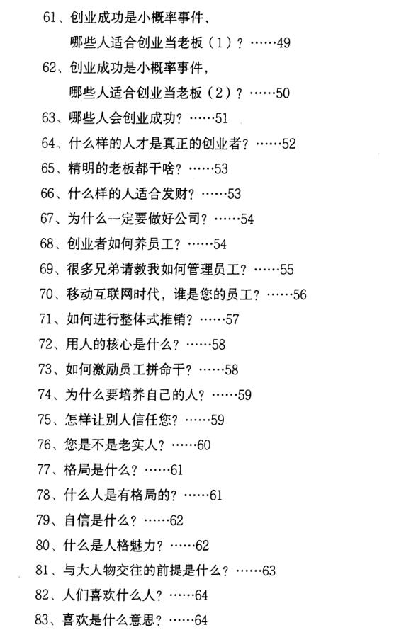 《赚钱心法300问》PDF