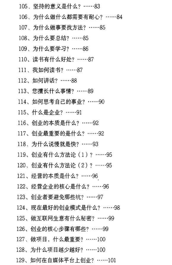 《赚钱心法300问》PDF