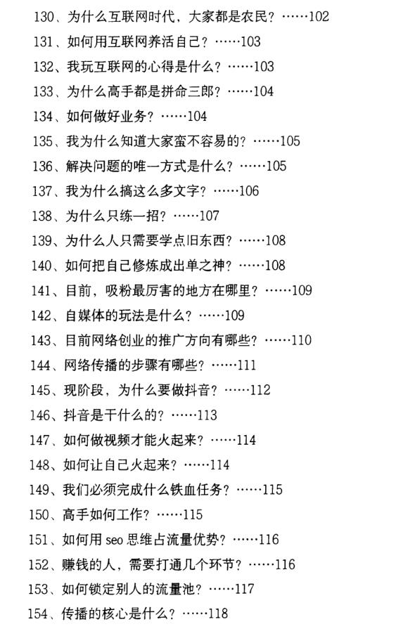 《赚钱心法300问》PDF