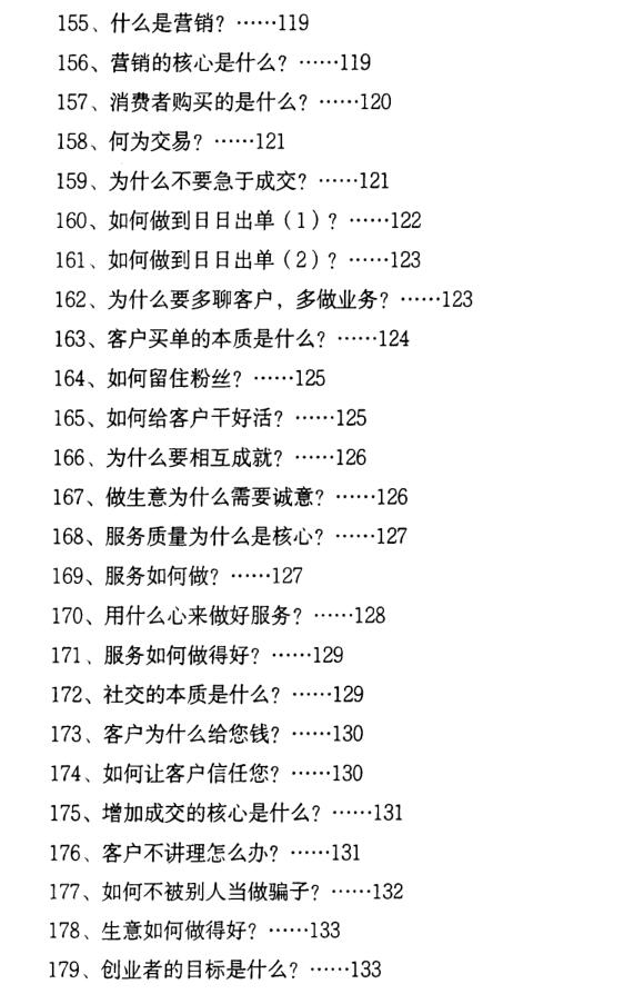 《赚钱心法300问》PDF