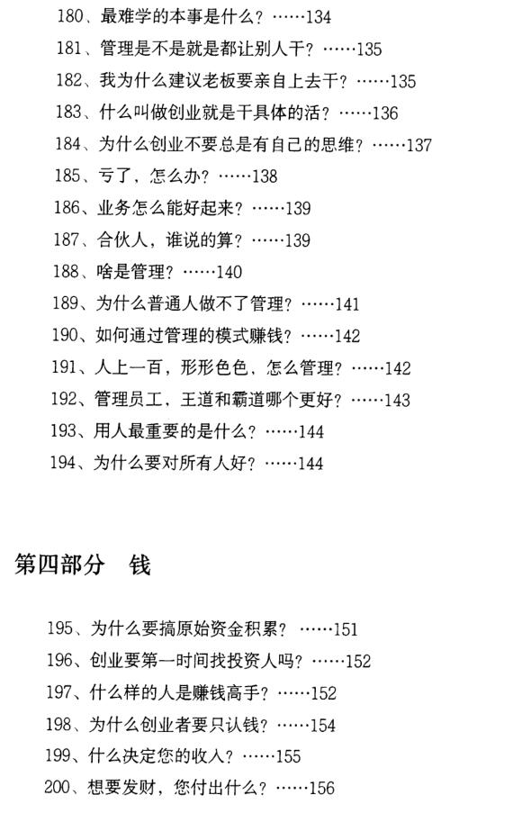 《赚钱心法300问》PDF