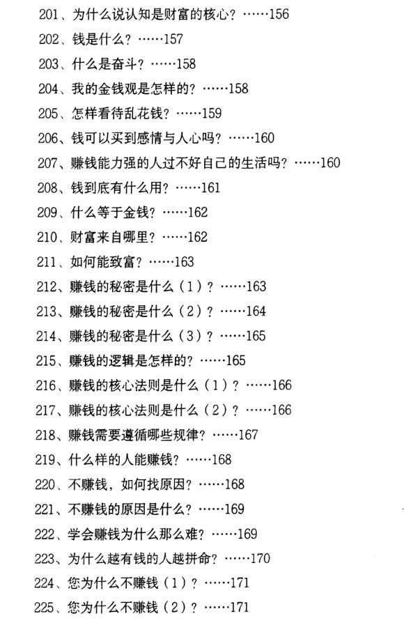 《赚钱心法300问》PDF