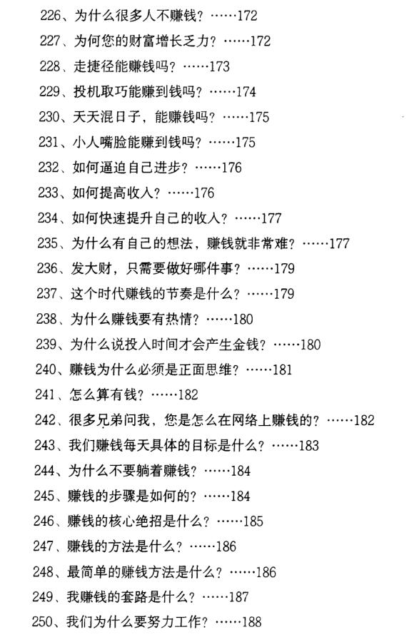 《赚钱心法300问》PDF