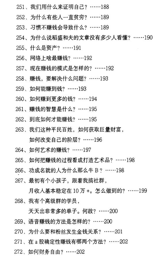 《赚钱心法300问》PDF