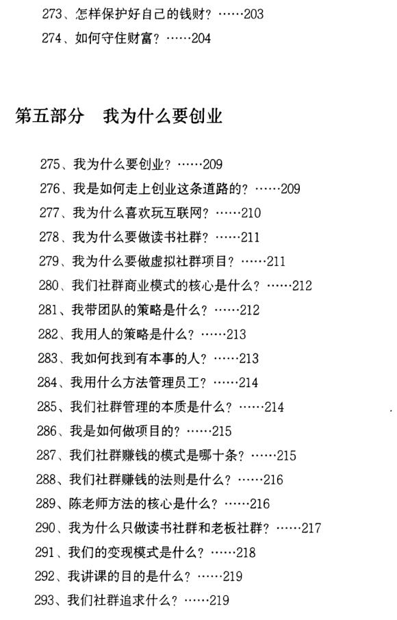 《赚钱心法300问》PDF