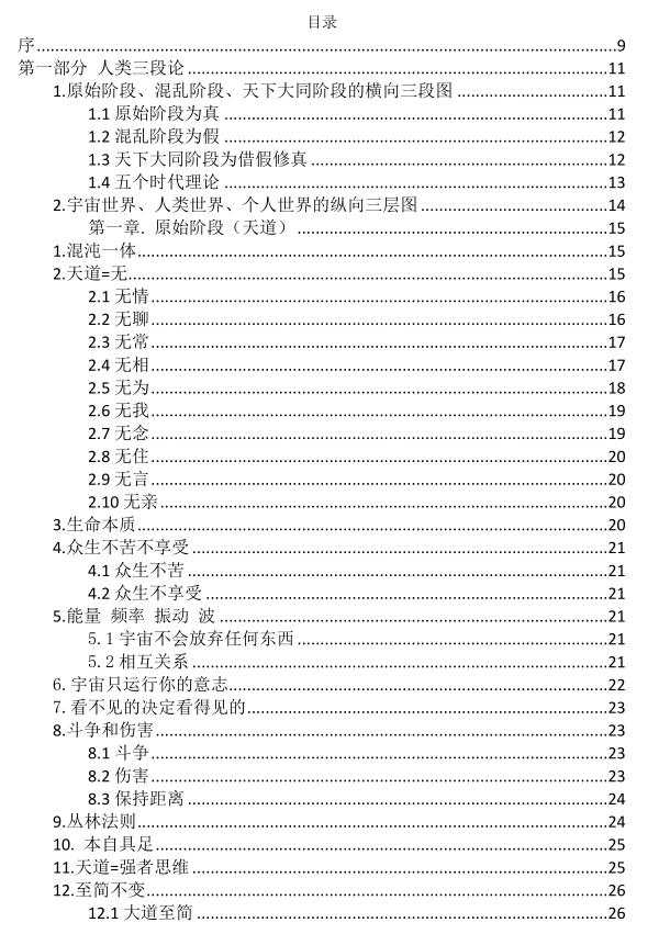 《给我一颗原始星球》PDF