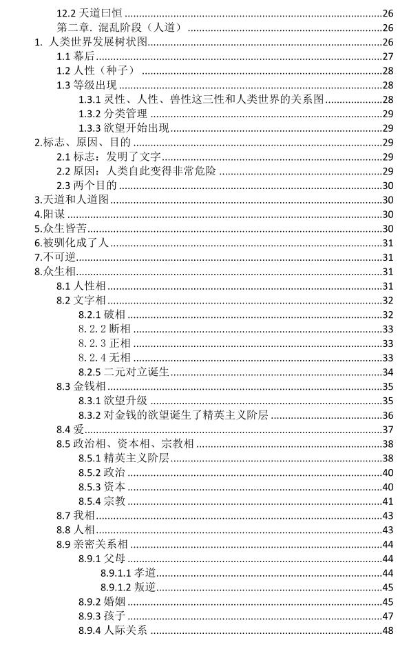 《给我一颗原始星球》PDF