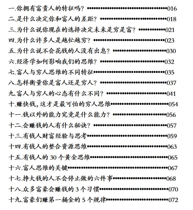 《财富之源》PDF