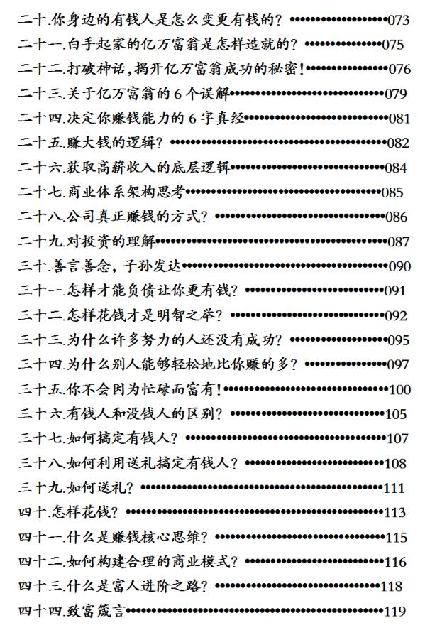 《财富之源》PDF