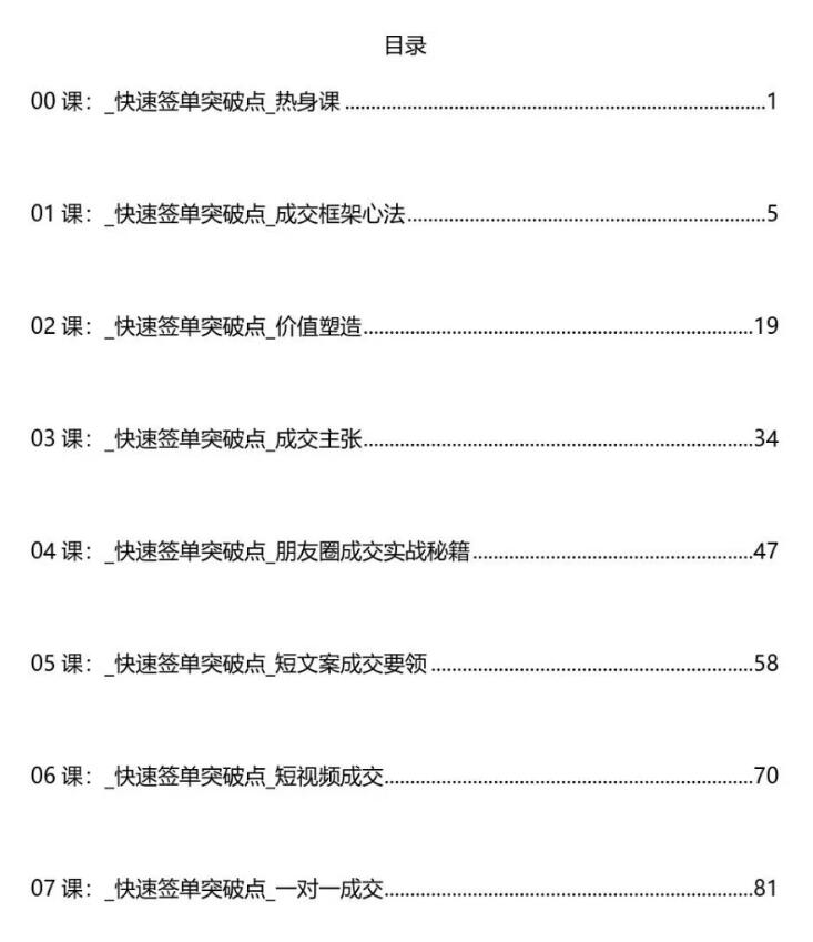 《快速签单突破点》PDF