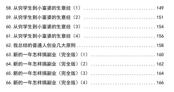 《搞钱真经》PDF