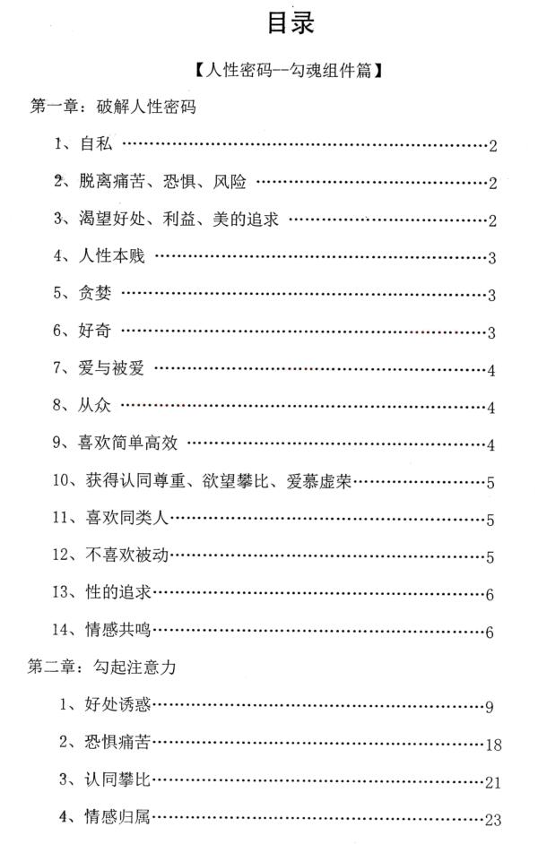 《人性销讲师训练手册》PDF