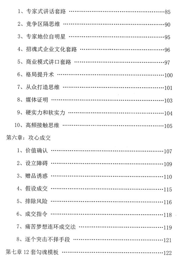 《人性销讲师训练手册》PDF