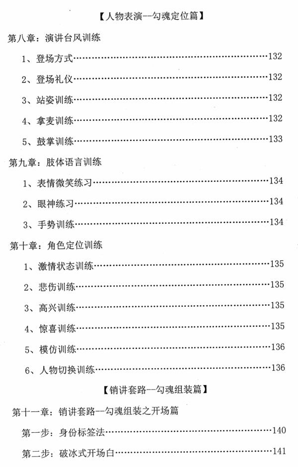 《人性销讲师训练手册》PDF