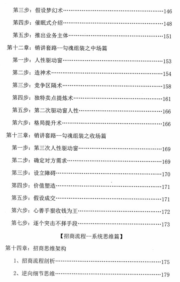 《人性销讲师训练手册》PDF