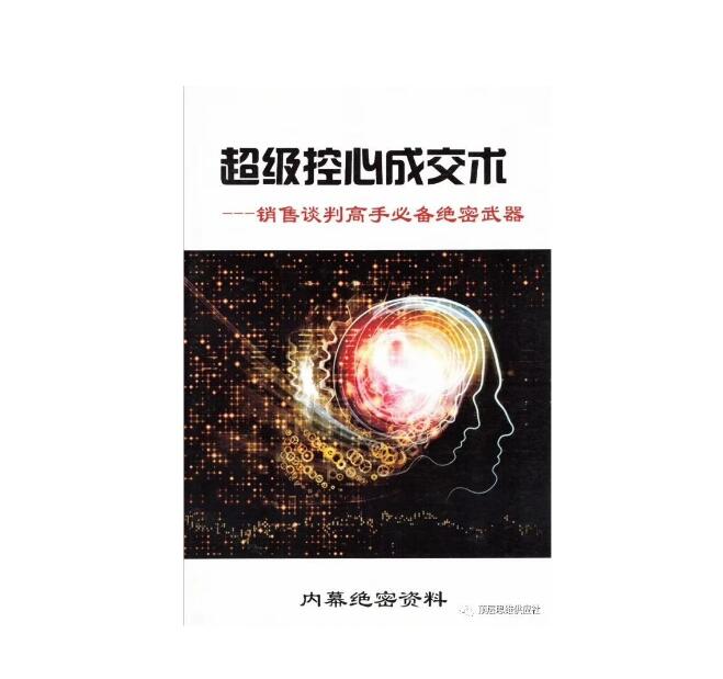 《​超级控心成交术》PDF