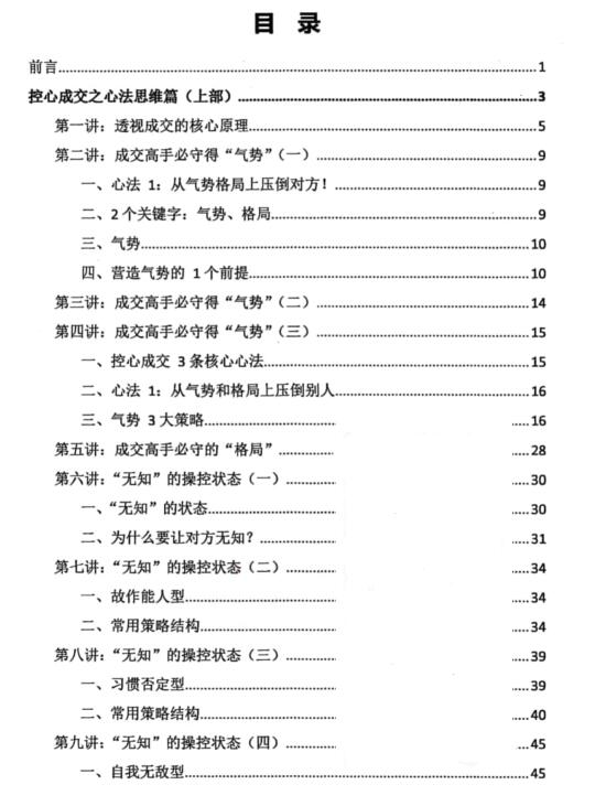 《​超级控心成交术》PDF