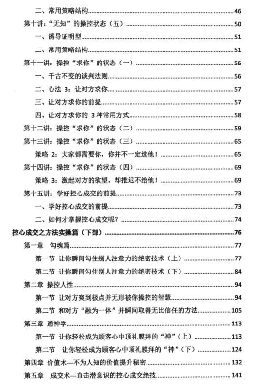 《​超级控心成交术》PDF