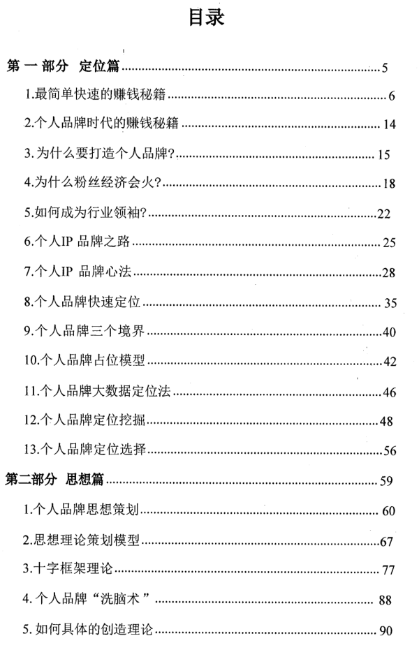 《个人IP品牌系统》PDF